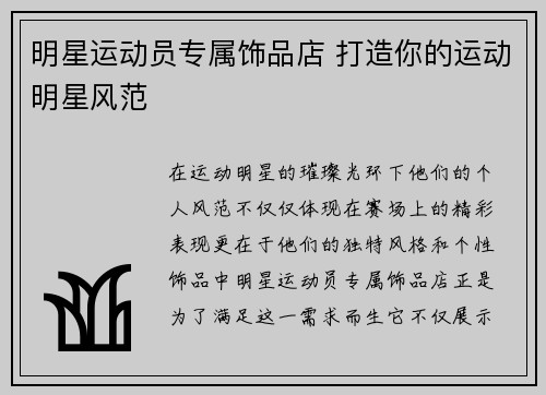 明星运动员专属饰品店 打造你的运动明星风范