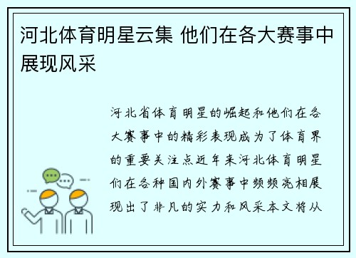 河北体育明星云集 他们在各大赛事中展现风采