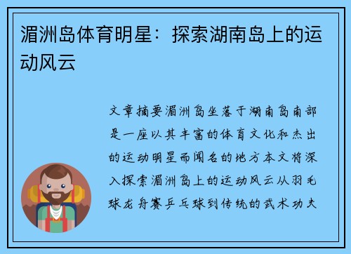湄洲岛体育明星：探索湖南岛上的运动风云