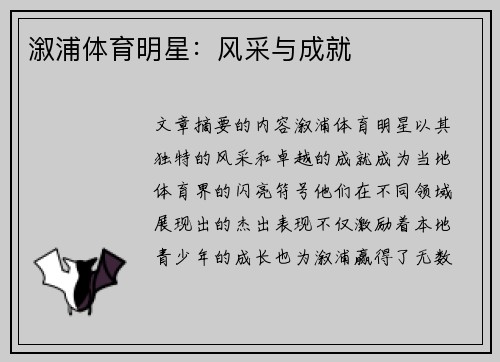 溆浦体育明星：风采与成就