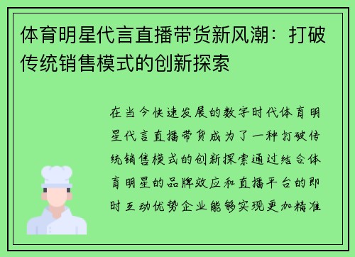 体育明星代言直播带货新风潮：打破传统销售模式的创新探索