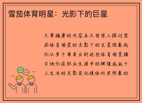 雪茄体育明星：光影下的巨星