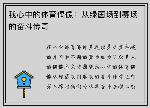 我心中的体育偶像：从绿茵场到赛场的奋斗传奇