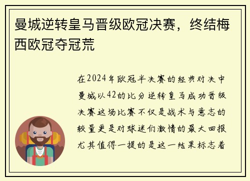 曼城逆转皇马晋级欧冠决赛，终结梅西欧冠夺冠荒