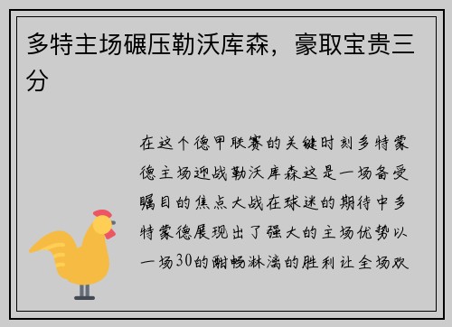 多特主场碾压勒沃库森，豪取宝贵三分
