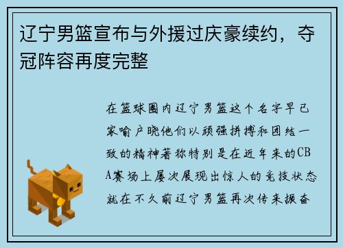 辽宁男篮宣布与外援过庆豪续约，夺冠阵容再度完整