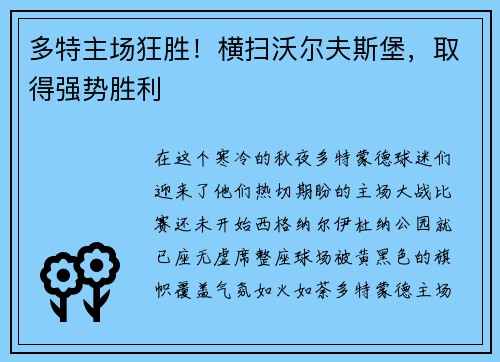 多特主场狂胜！横扫沃尔夫斯堡，取得强势胜利