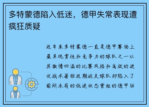 多特蒙德陷入低迷，德甲失常表现遭疯狂质疑